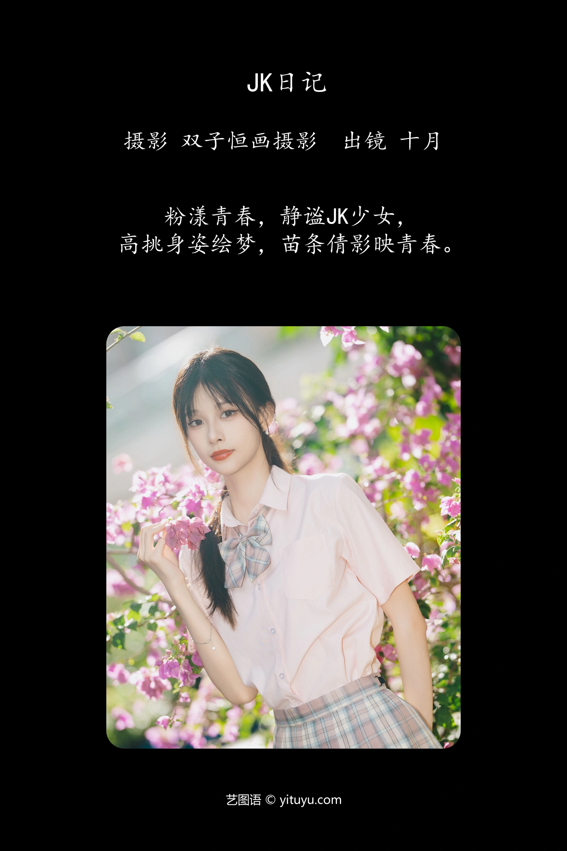 [YITUYU艺图语]2024.10.24 JK日记 小了个飞象 0